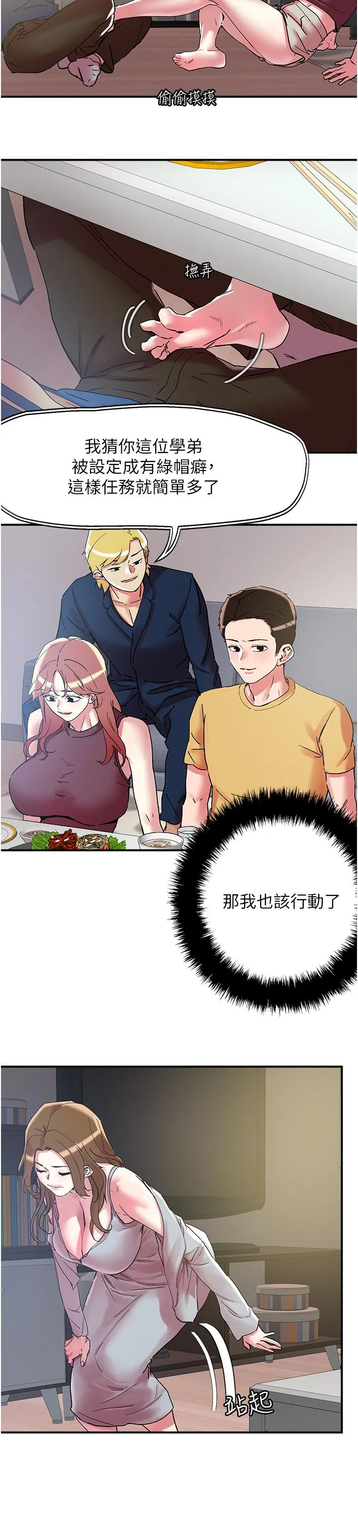 把妹鬼达人 第101话-换妻大作战