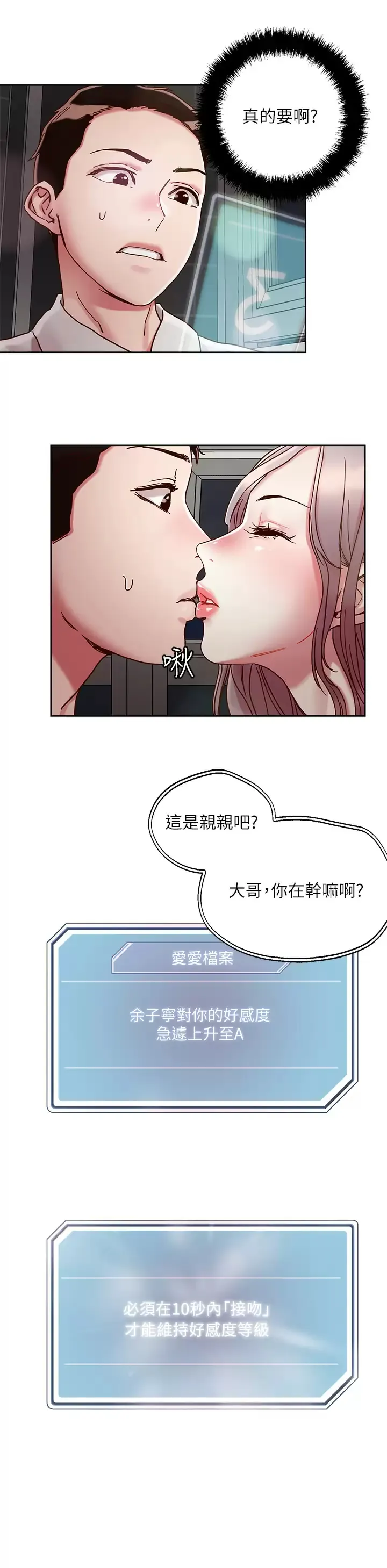 把妹鬼达人 第66话 有其母必有其女