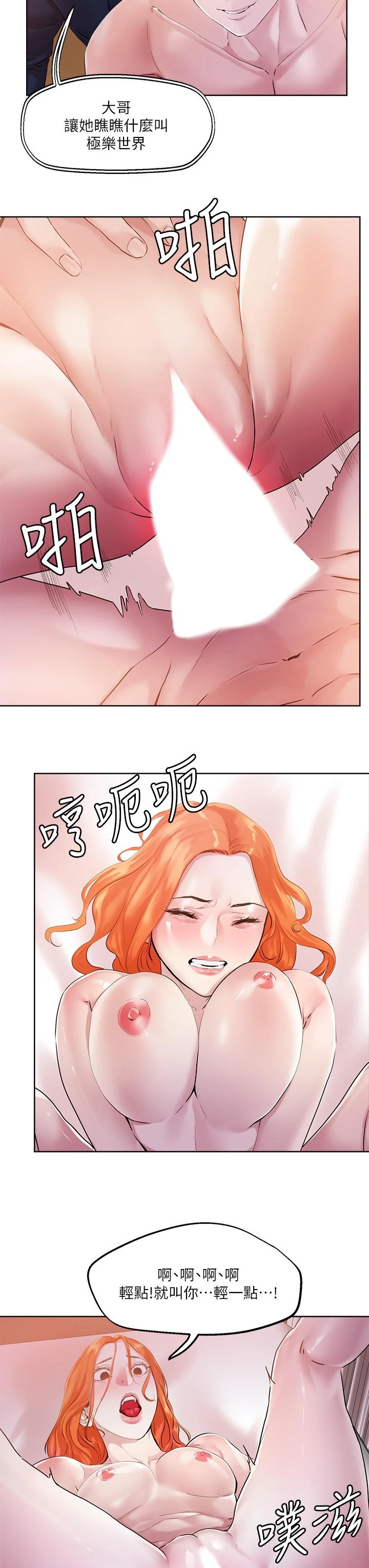 把妹鬼达人 第36话