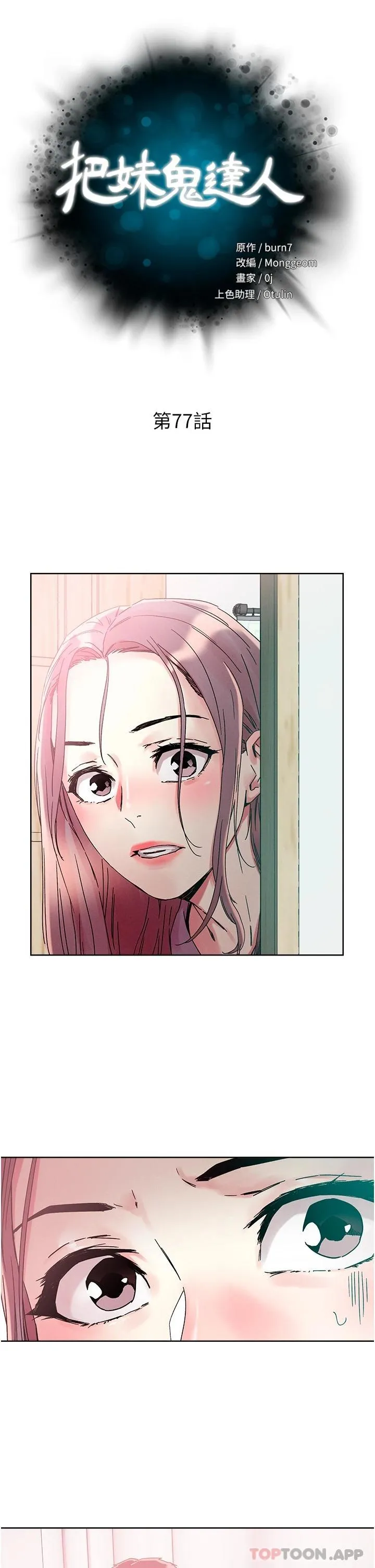 把妹鬼达人 第77话-初尝母女丼
