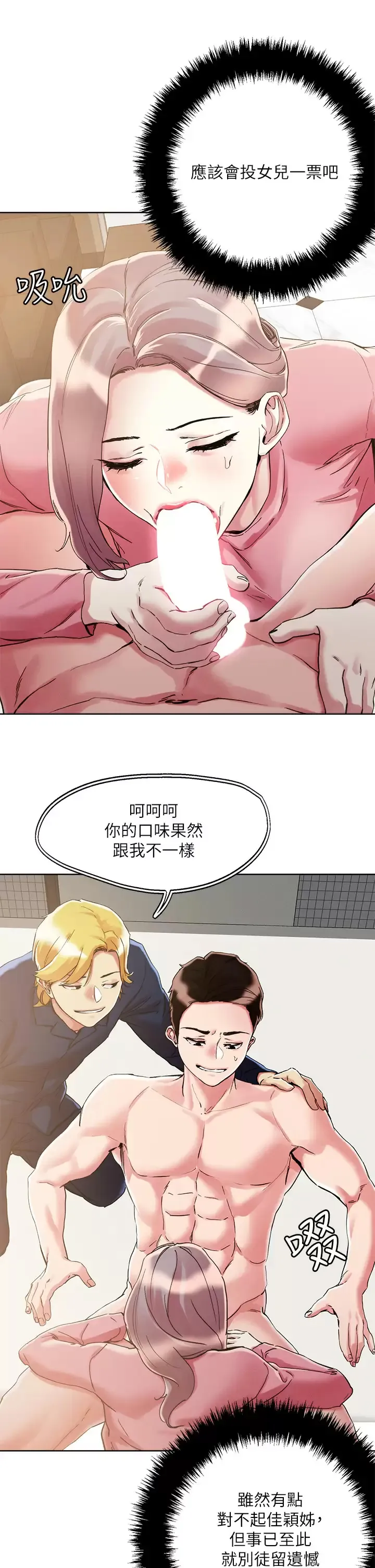 把妹鬼达人 第70话 我有自备套套♥