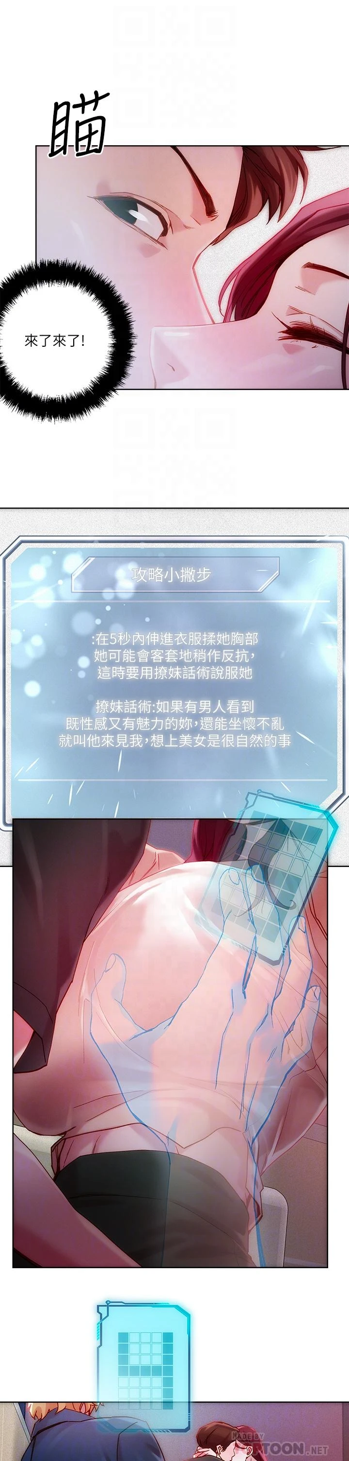 把妹鬼达人 第21话
