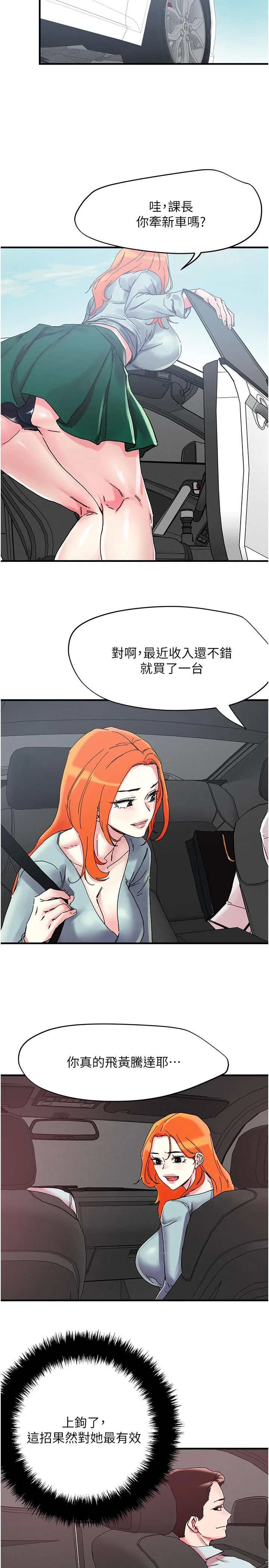 把妹鬼达人 第104话-大屌变巨屌，哪忍得住！