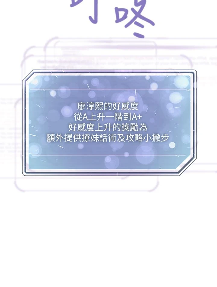 把妹鬼达人 第21话