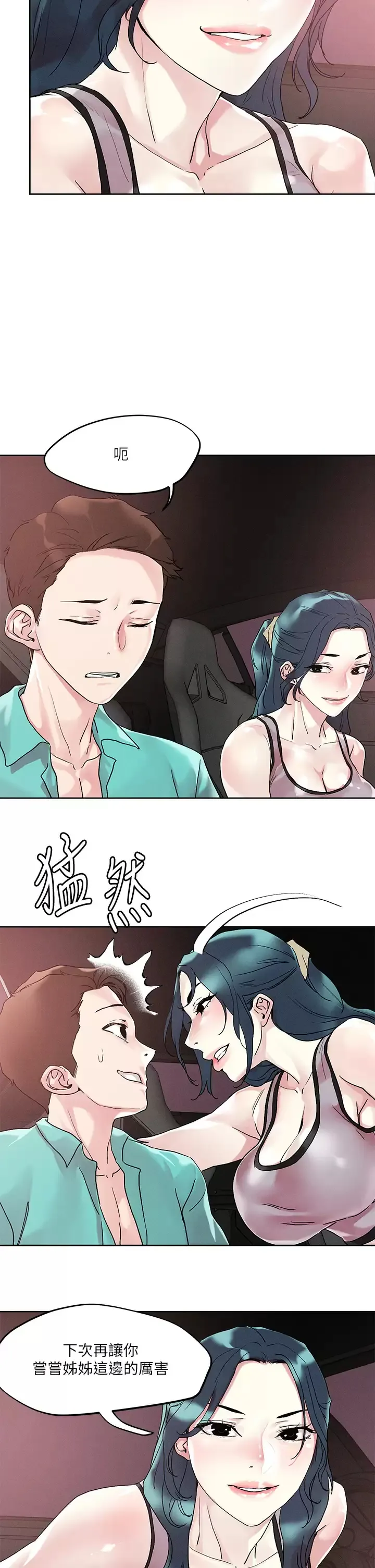 把妹鬼达人 第53话 燕玲姐，我要射了