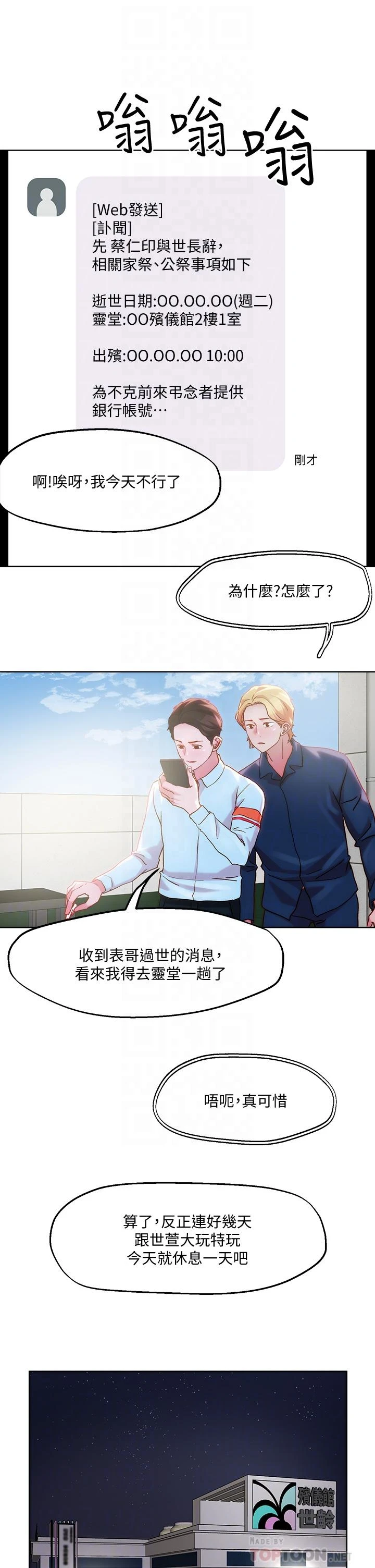 把妹鬼达人 第31话