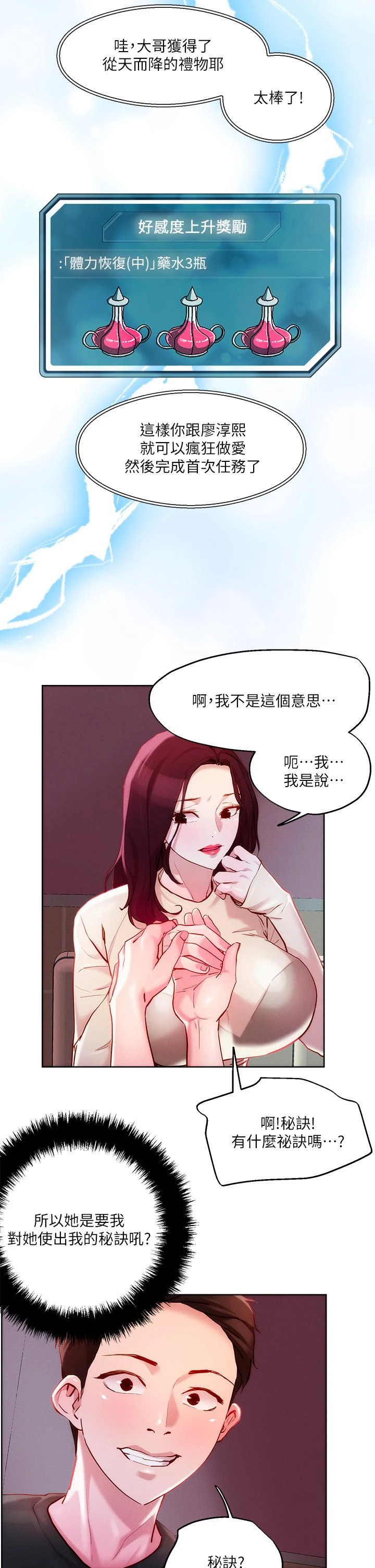 把妹鬼达人 第20话