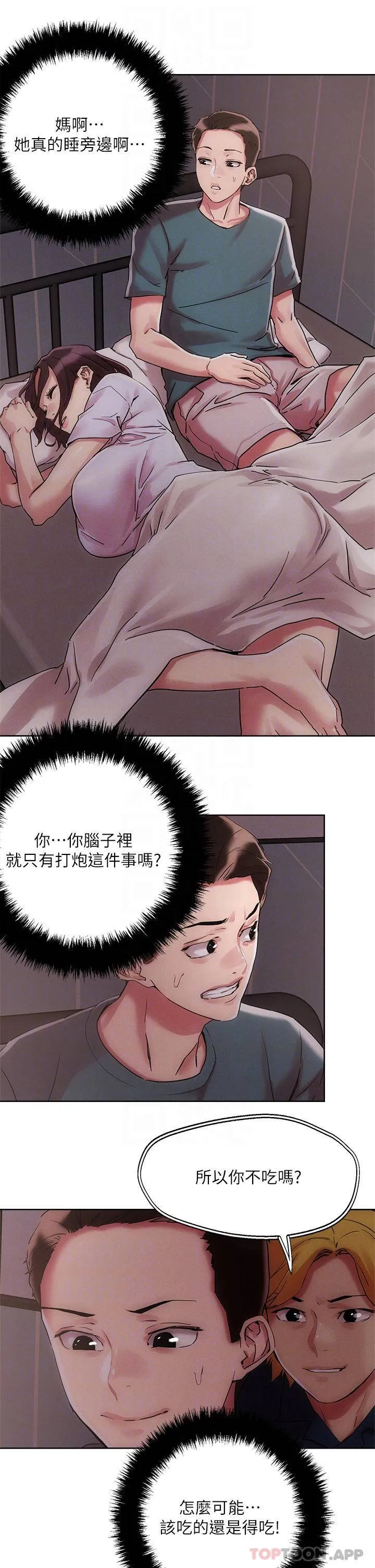 把妹鬼达人 第60话 与护理师久违地激情!