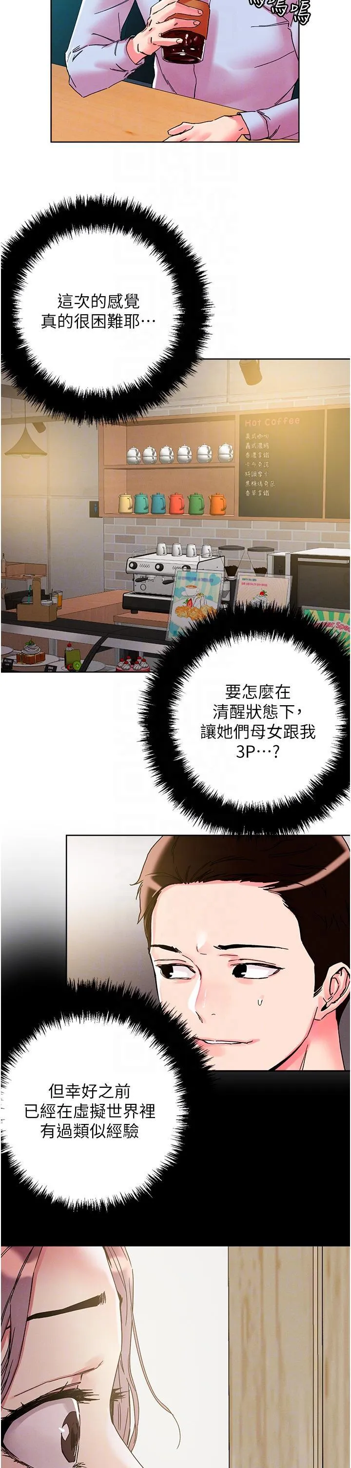 把妹鬼达人 第109话 二次品尝母女丼