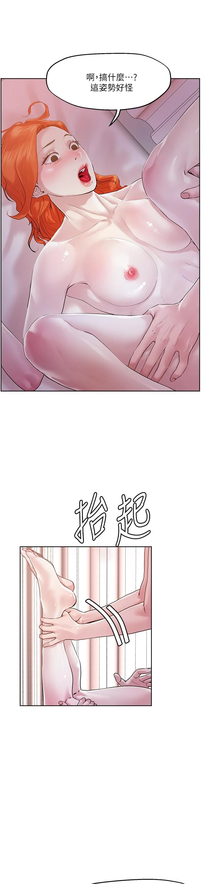 把妹鬼达人 第36话