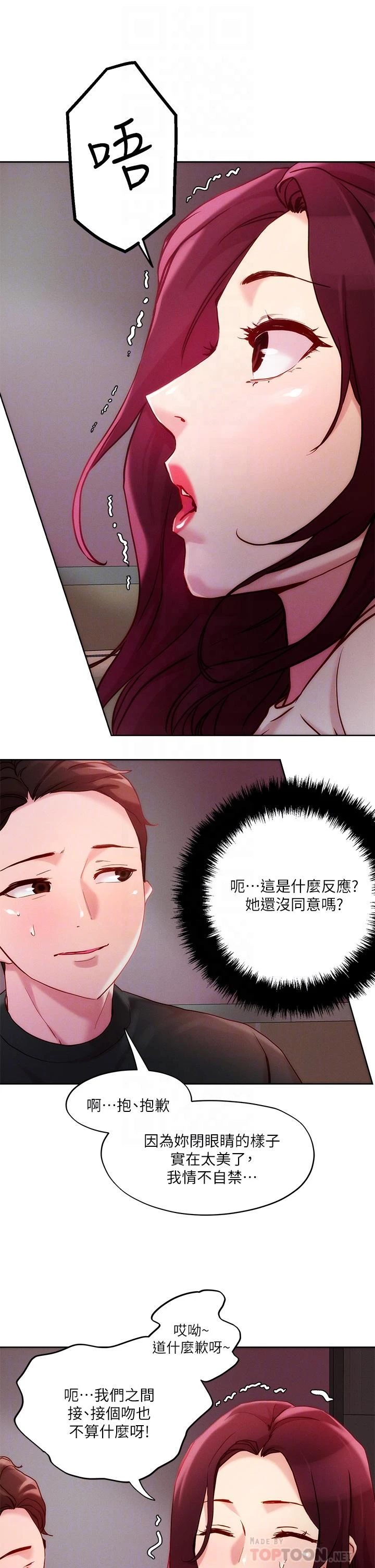 把妹鬼达人 第21话