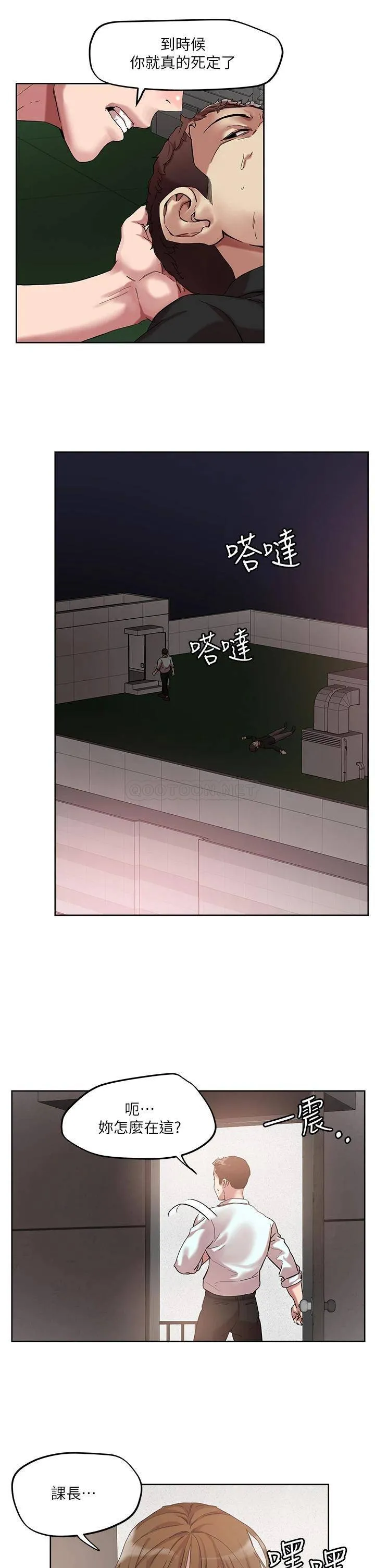 把妹鬼达人 第49话 课长，我睡不着...