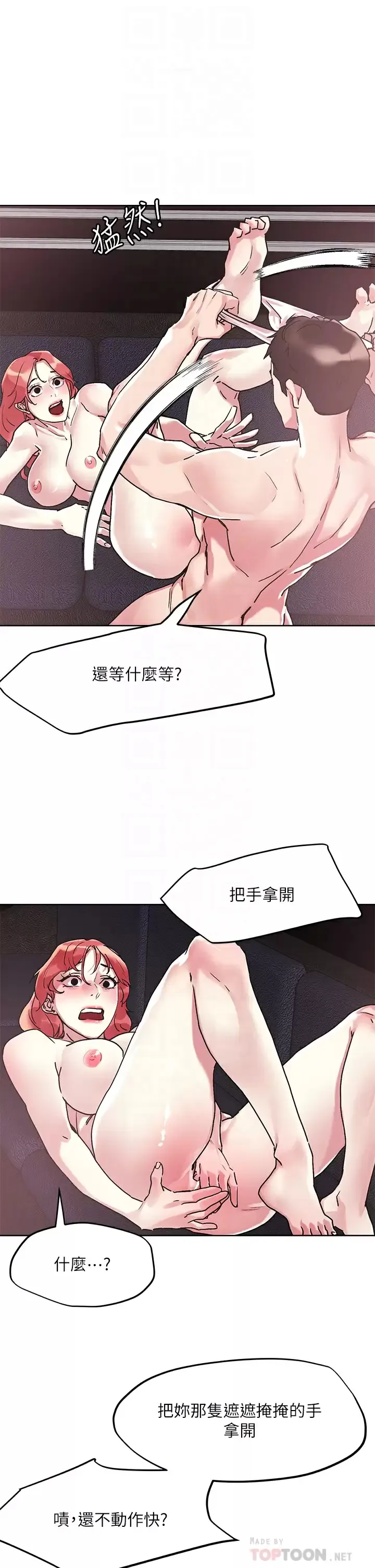 把妹鬼达人 第57话 泛滥成灾的人妻