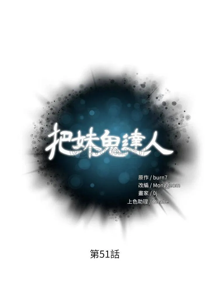 把妹鬼达人 第51话 一滴不剩全射给我