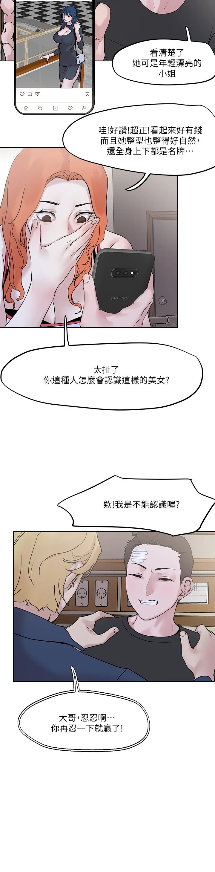 把妹鬼达人 第33话
