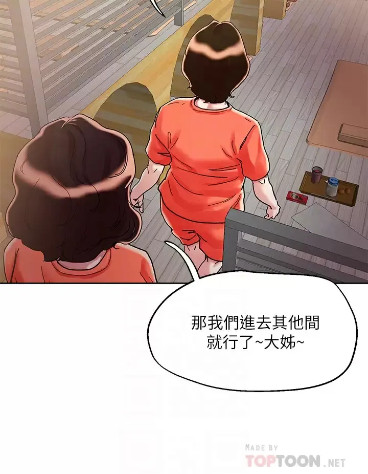 把妹鬼达人 第73话 我们结婚吧