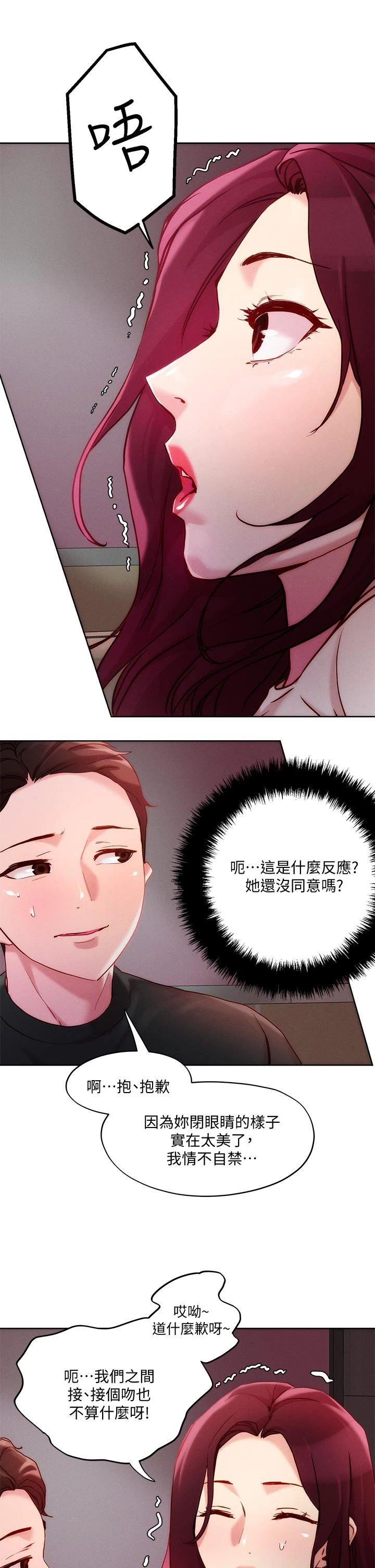 把妹鬼达人 第20话