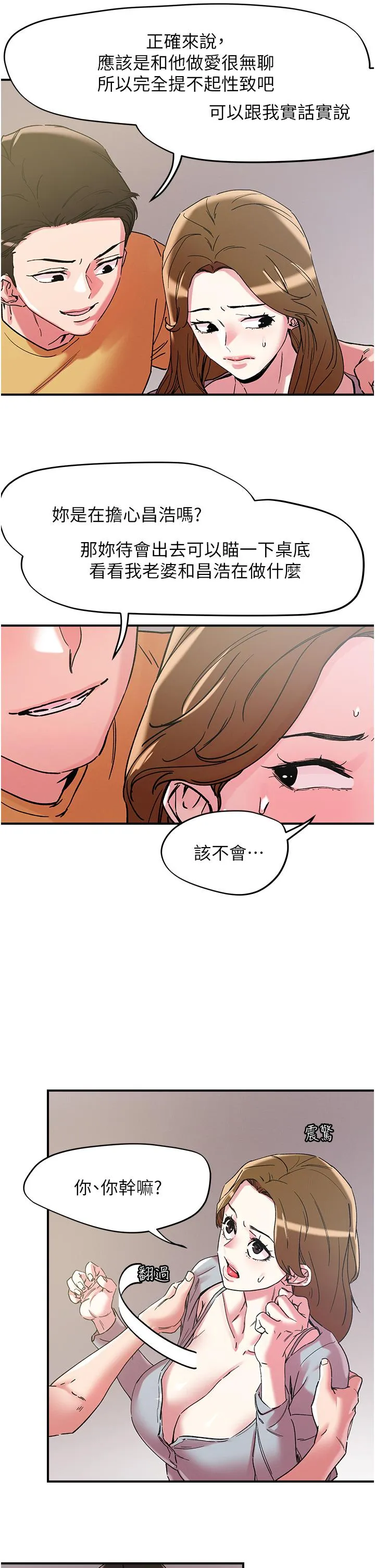 把妹鬼达人 第101话-换妻大作战