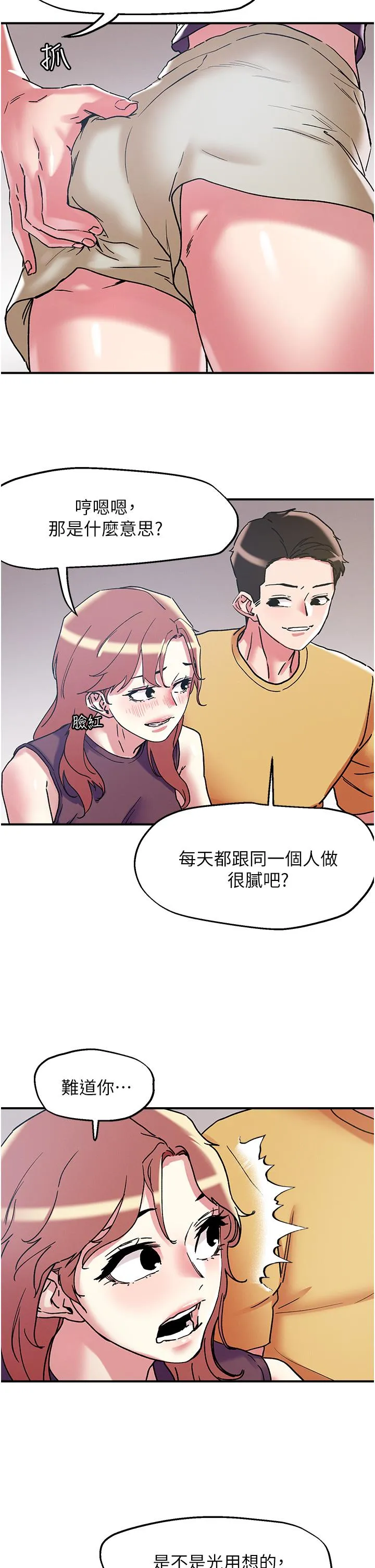 把妹鬼达人 第101话-换妻大作战