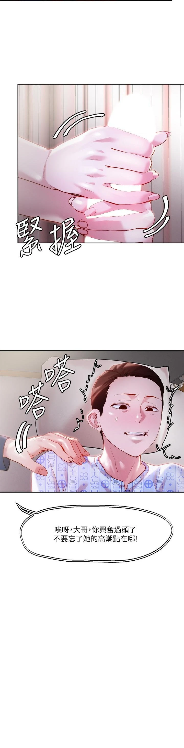 把妹鬼达人 第35话