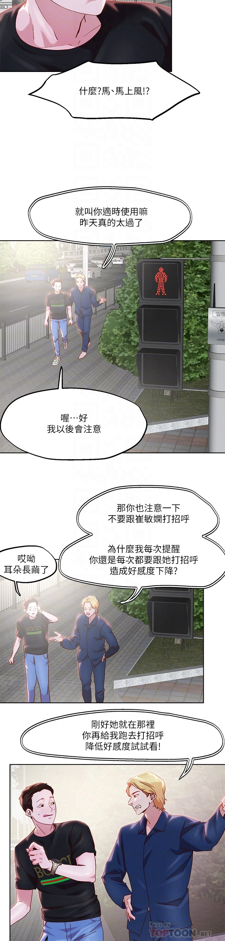 把妹鬼达人 第33话