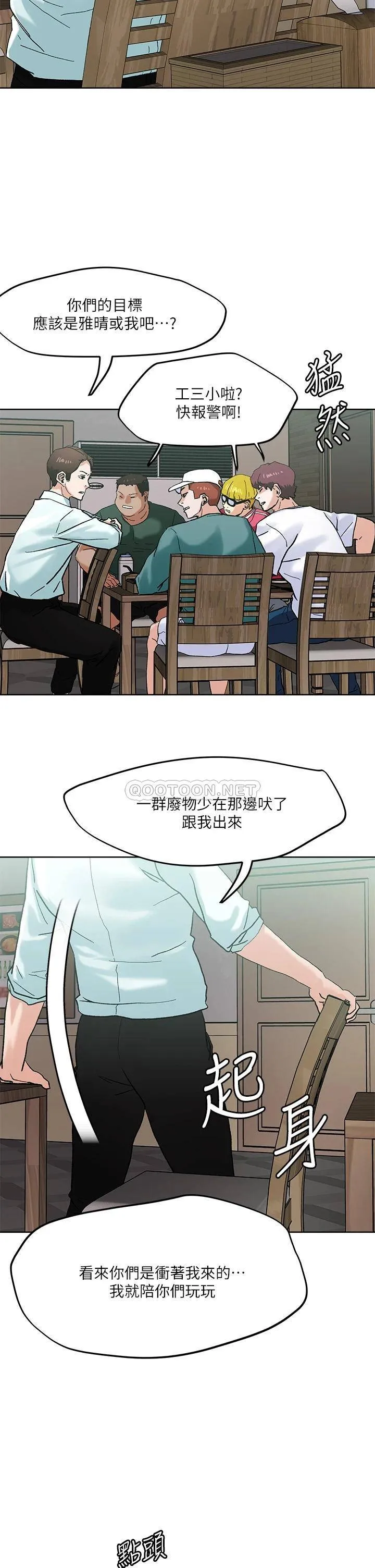 把妹鬼达人 第46话 课长你不热吗?