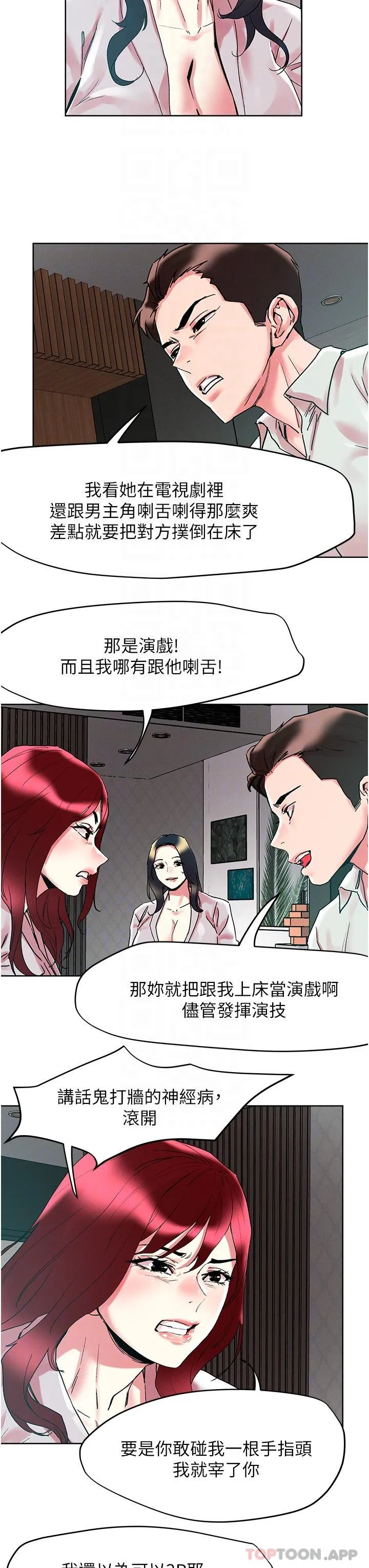 把妹鬼达人 第91话-我快火山鲍发了