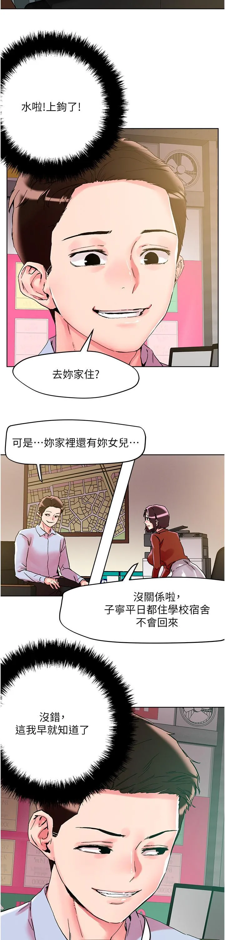 把妹鬼达人 第109话 二次品尝母女丼