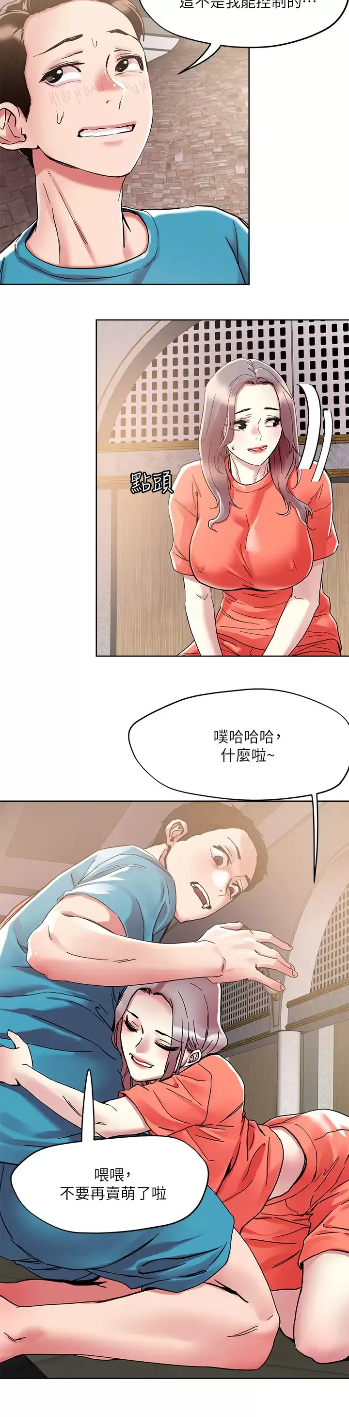 把妹鬼达人 第71话 在三温暖发情