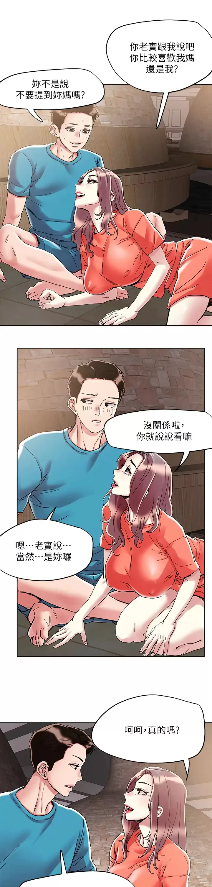 把妹鬼达人 第71话 在三温暖发情