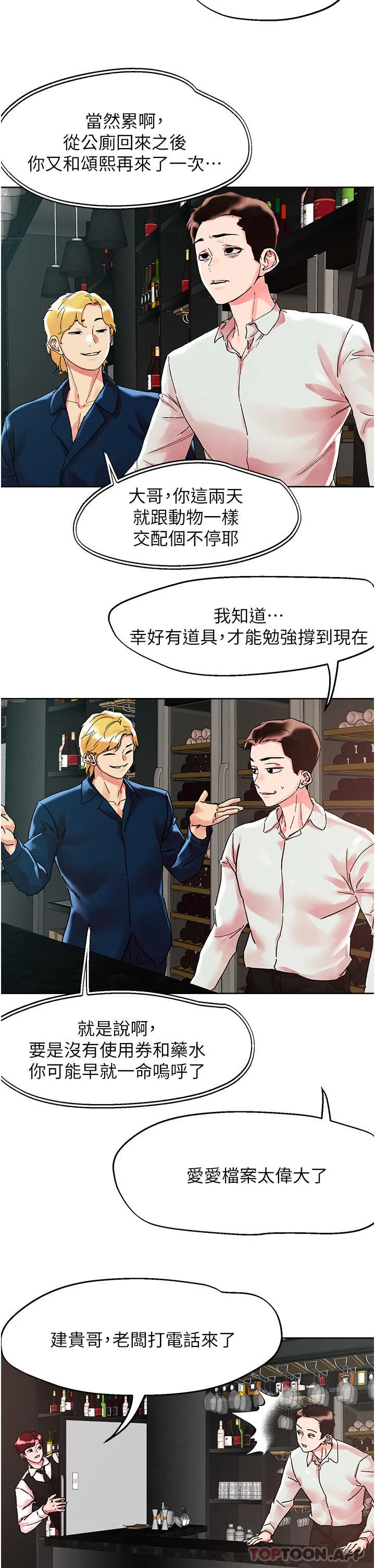 把妹鬼达人 第91话-我快火山鲍发了