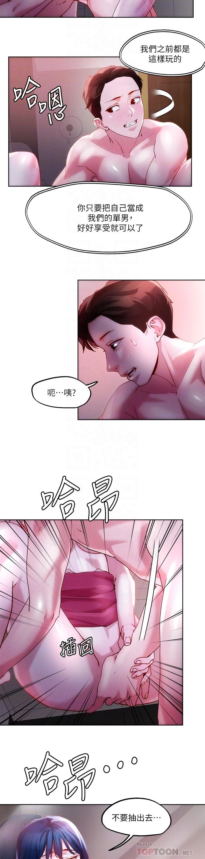 把妹鬼达人 第28话