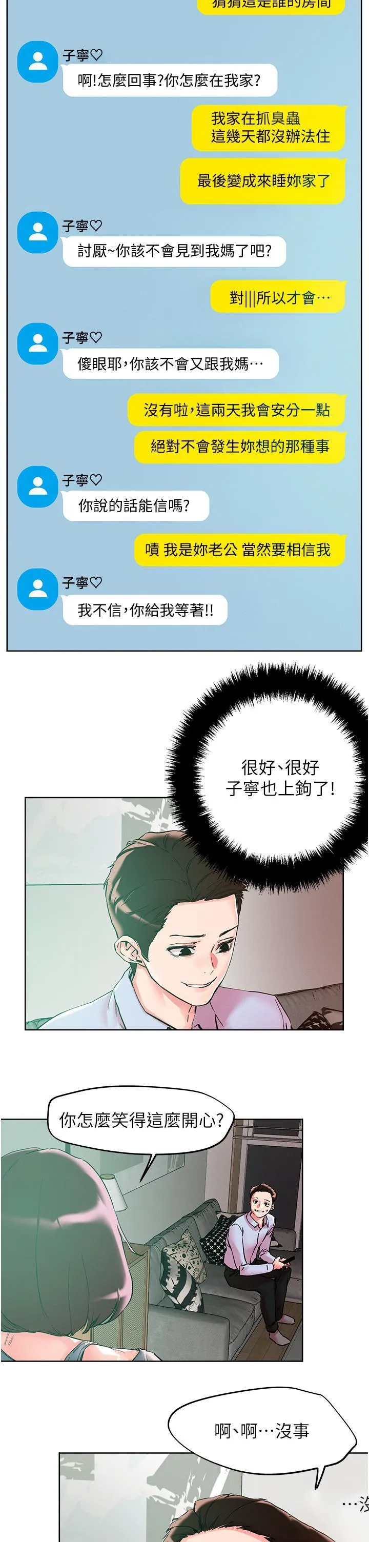 把妹鬼达人 第109话 二次品尝母女丼