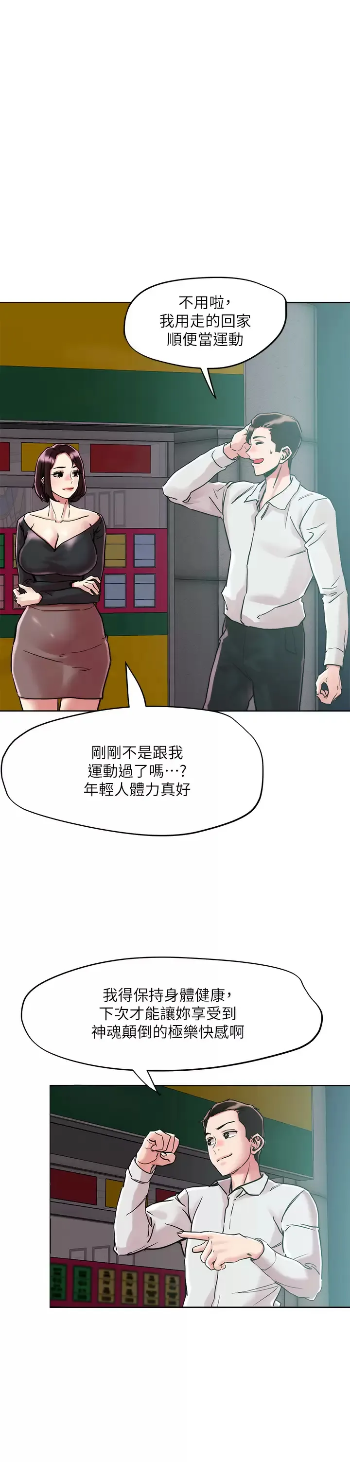 把妹鬼达人 第65话 把我操晕不要停!