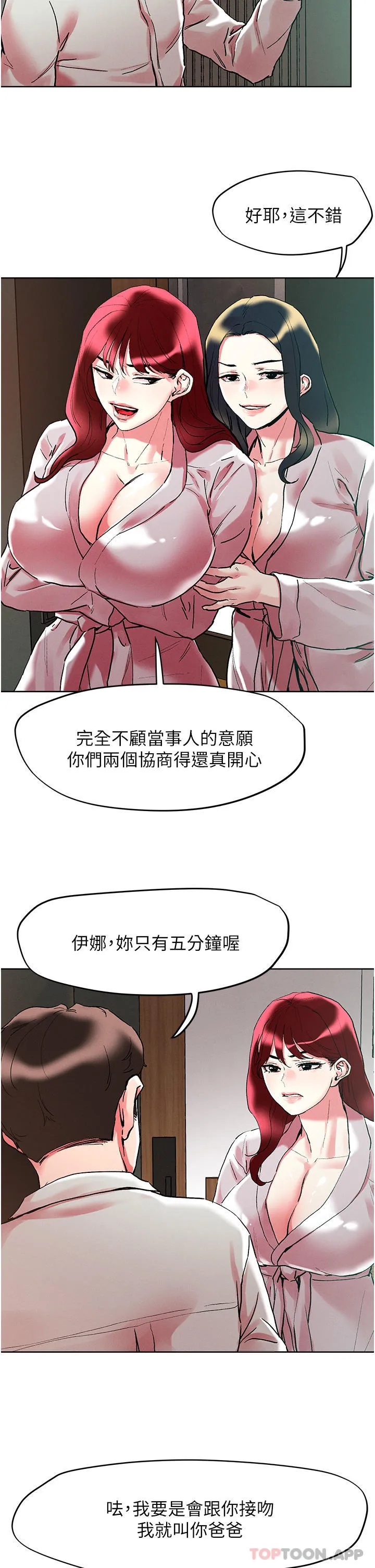 把妹鬼达人 第92话-被大老二驯服的傲娇蕾丝边