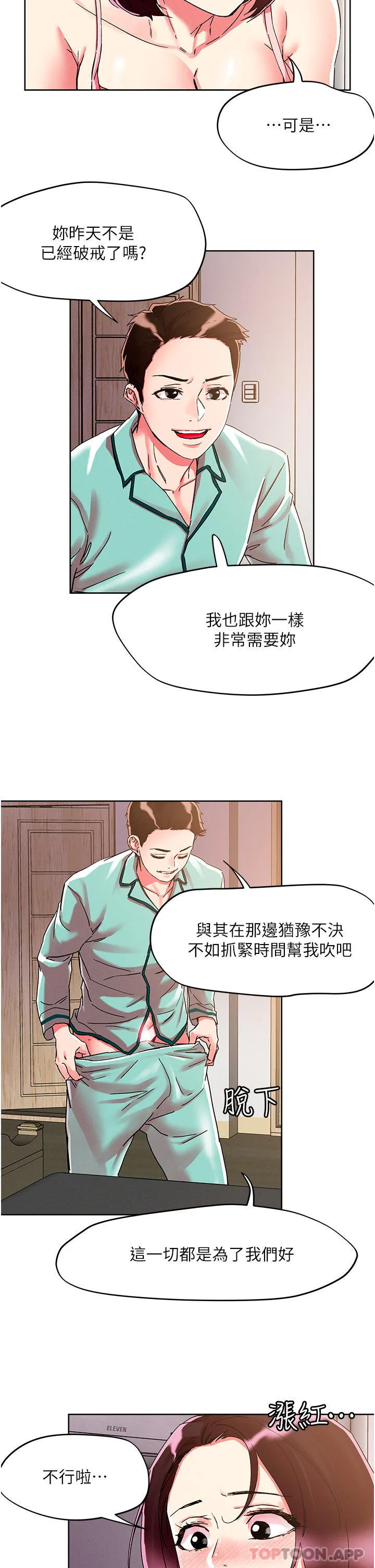 把妹鬼达人 第76话-插到妳爽暈