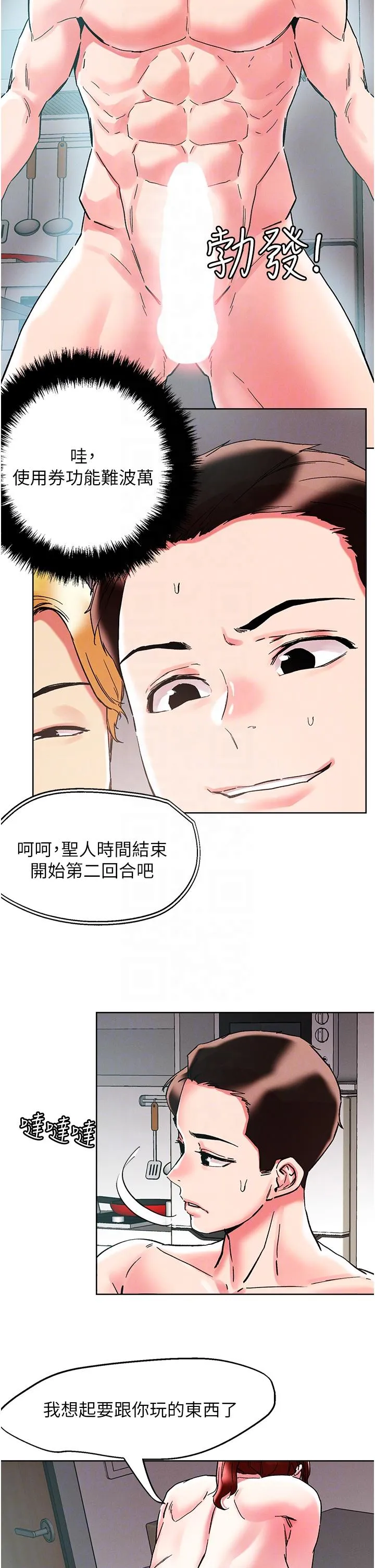 把妹鬼达人 第87话-把我当肉便器玩坏我