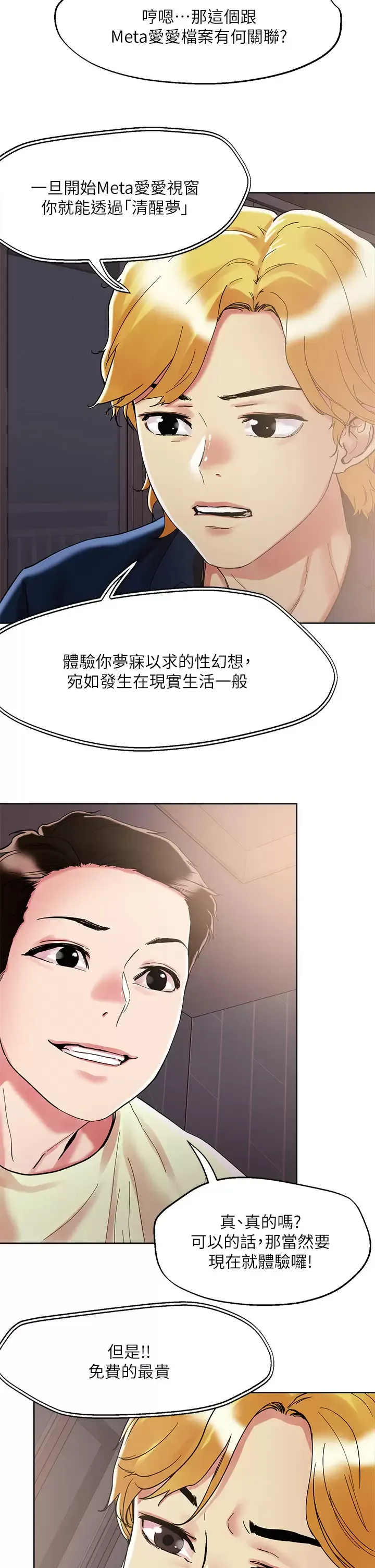 把妹鬼达人 第73话 我们结婚吧