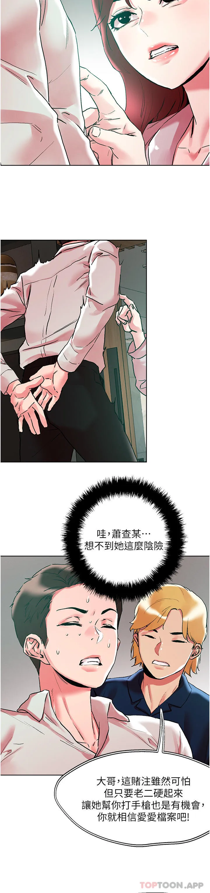 把妹鬼达人 第92话-被大老二驯服的傲娇蕾丝边