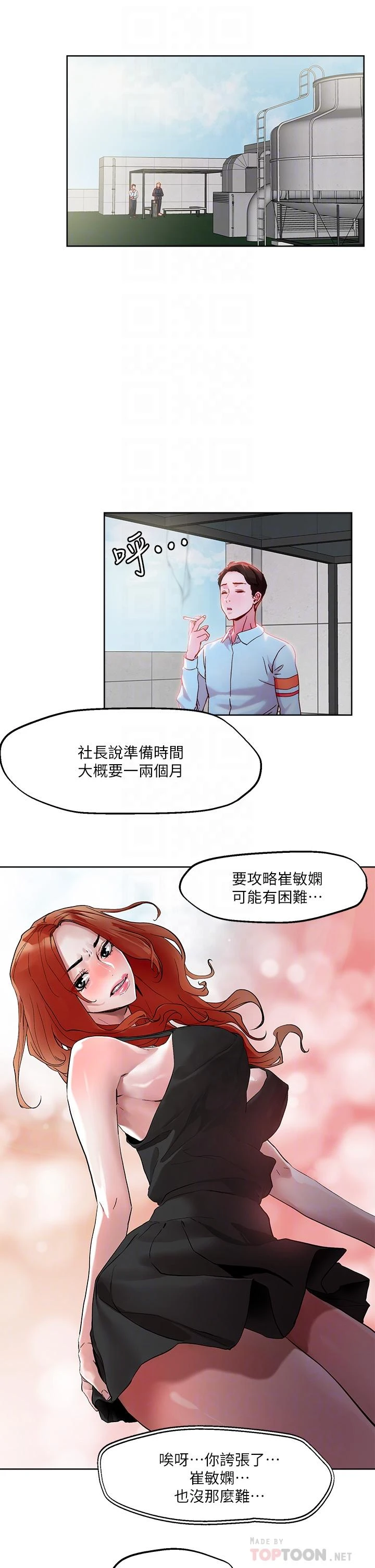 把妹鬼达人 第31话