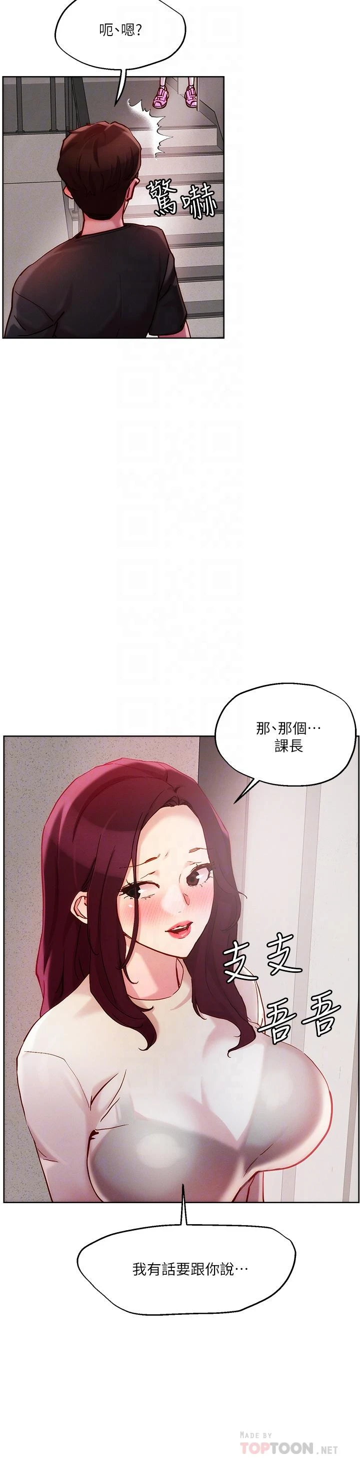 把妹鬼达人 第20话