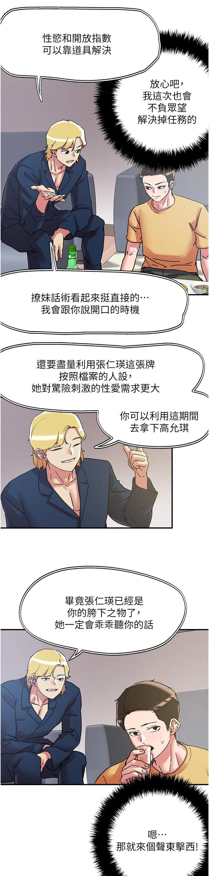 把妹鬼达人 第101话-换妻大作战