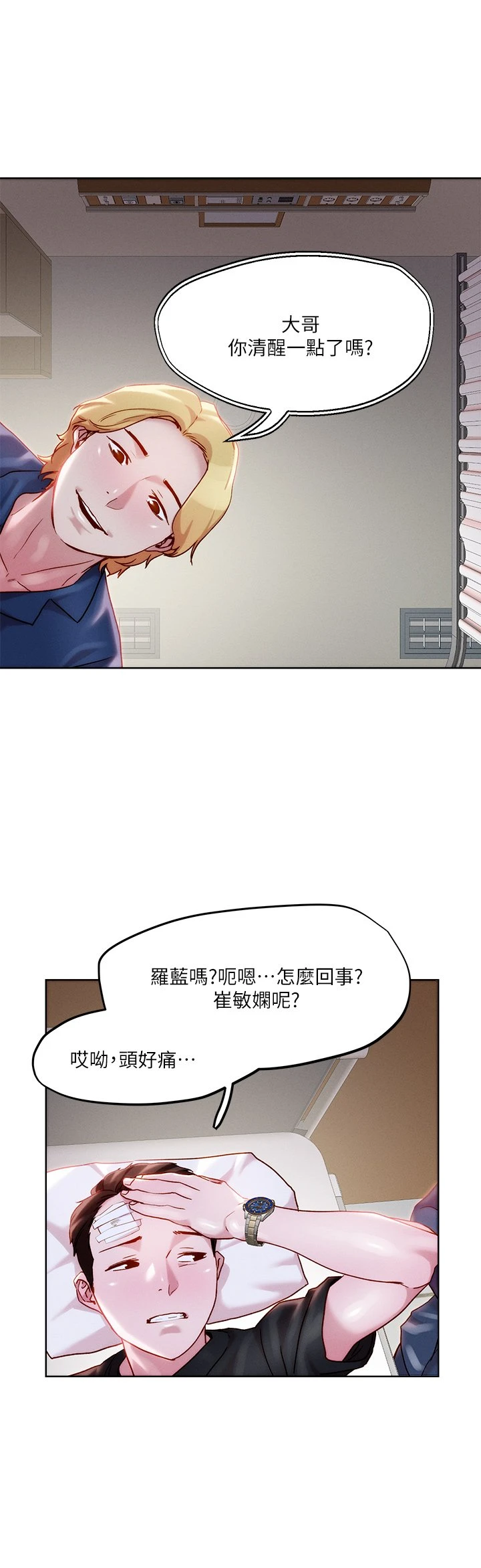 把妹鬼达人 第33话