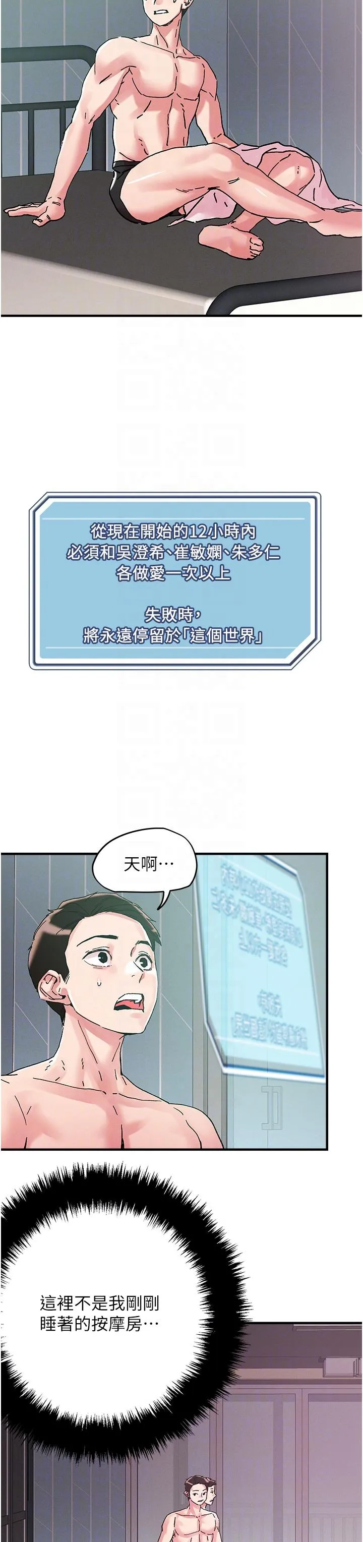 把妹鬼达人 第103话-四人杂交派对