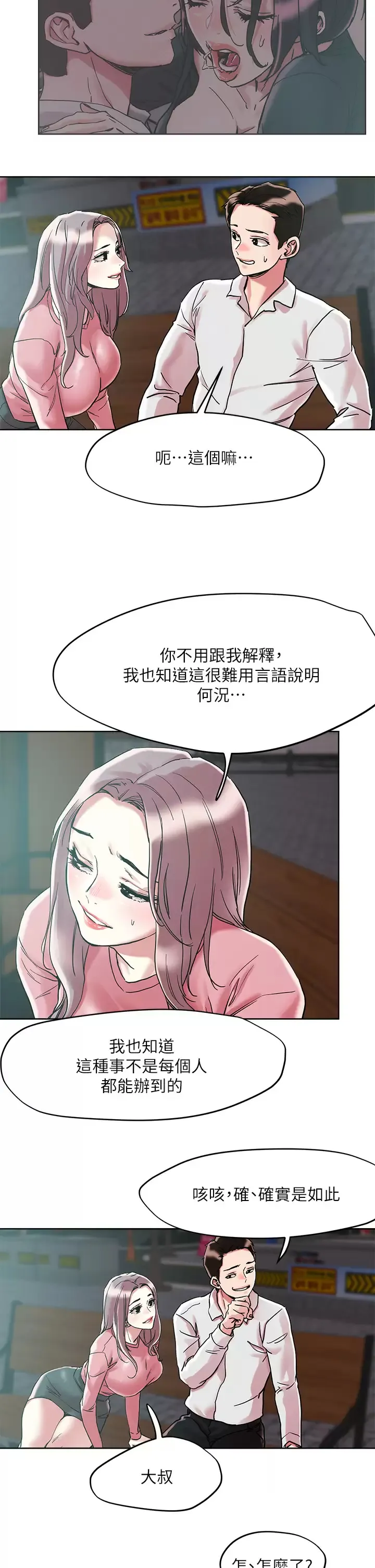 把妹鬼达人 第65话 把我操晕不要停!