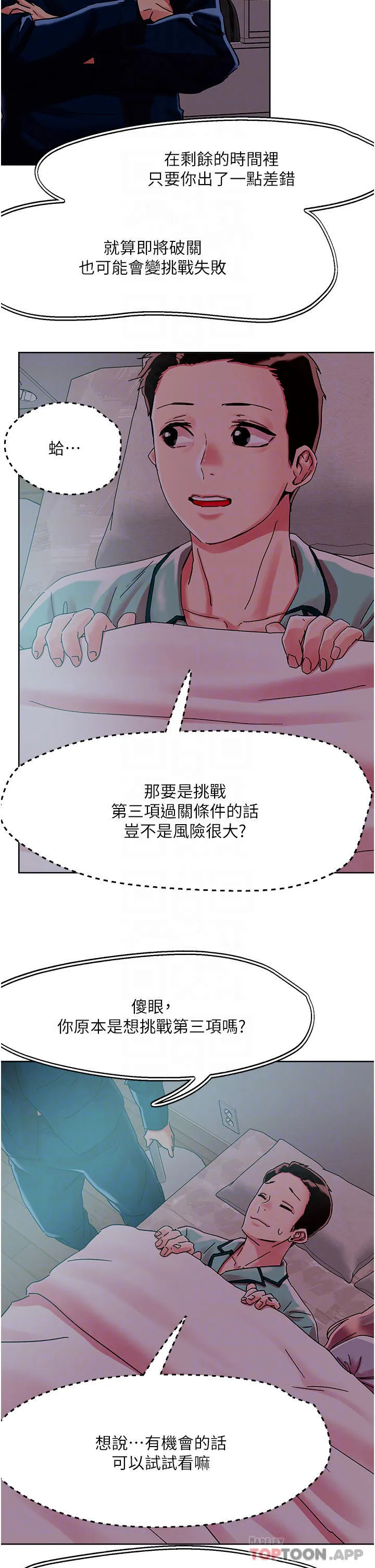 把妹鬼达人 第76话-插到妳爽暈