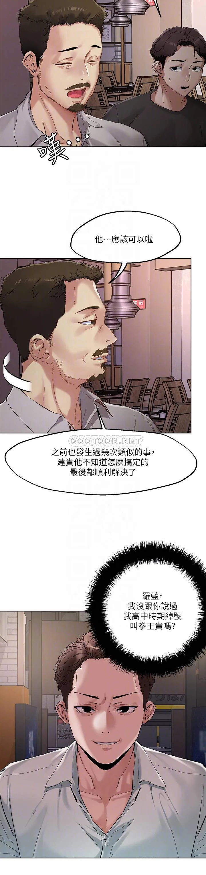 把妹鬼达人 第46话 课长你不热吗?