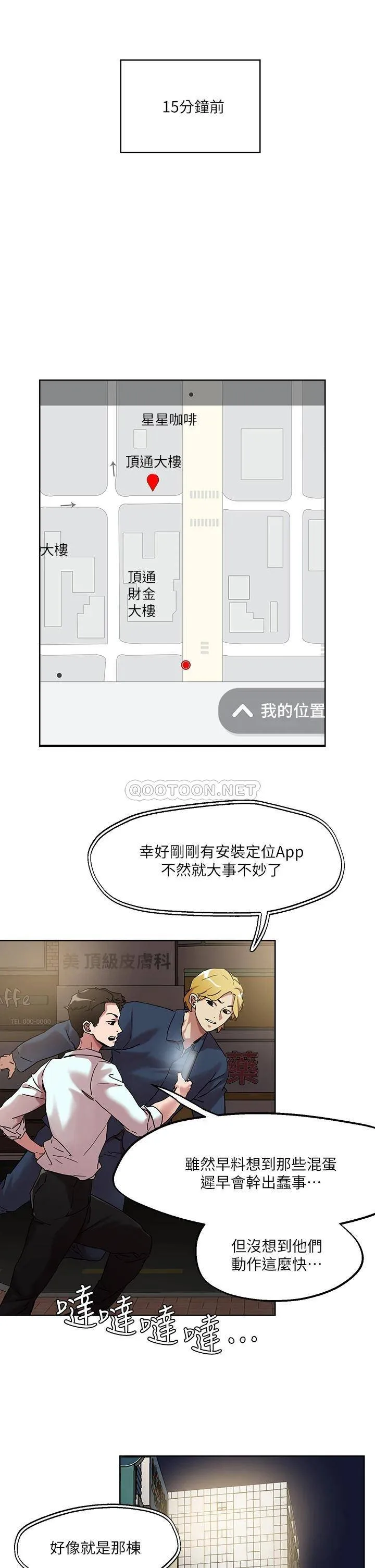 把妹鬼达人 第49话 课长，我睡不着...