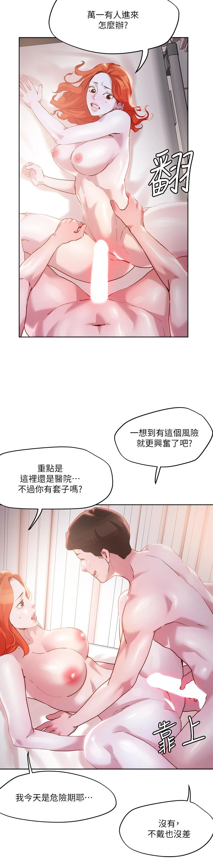 把妹鬼达人 第36话