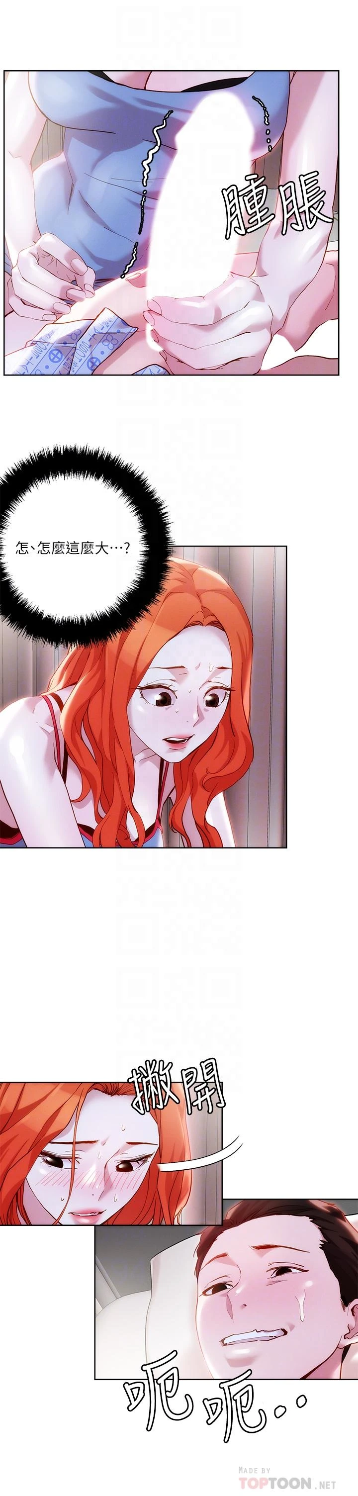 把妹鬼达人 第35话